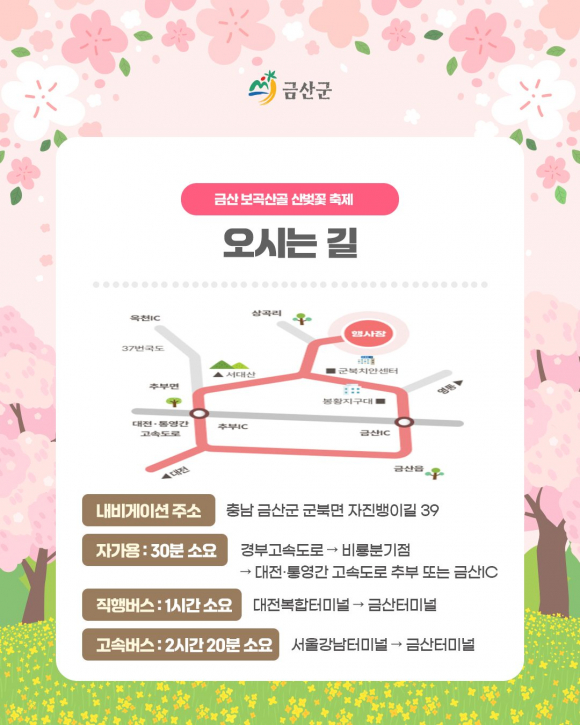 [사진 제공 금산문화관광축제재단. 재판매 및 DB 금지]