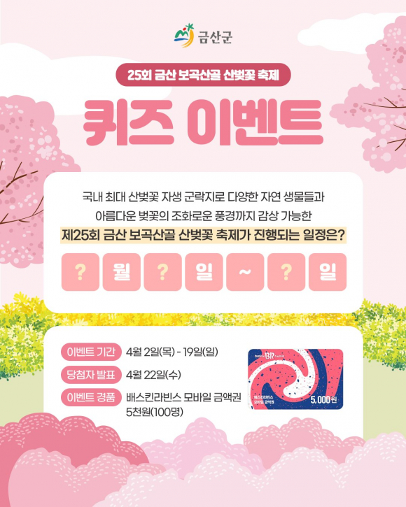 [사진 제공 금산문화관광축제재단. 재판매 및 DB 금지]