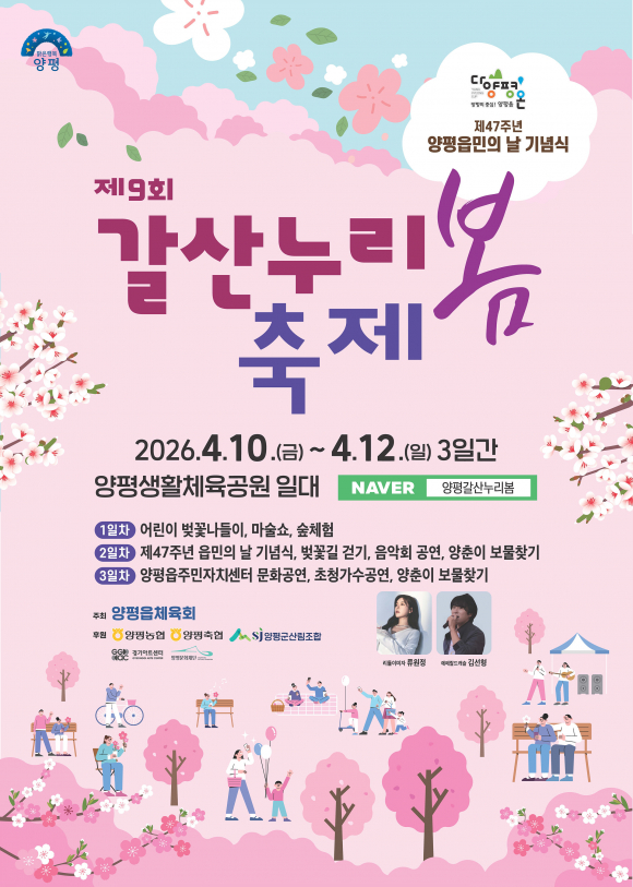 [사진 제공 양평읍체육회. 재판매 및 DB 금지]