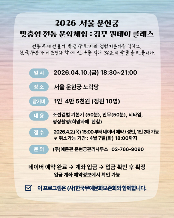 [사진 제공 한국무예문화보존회. 재판매 및 DB 금지]