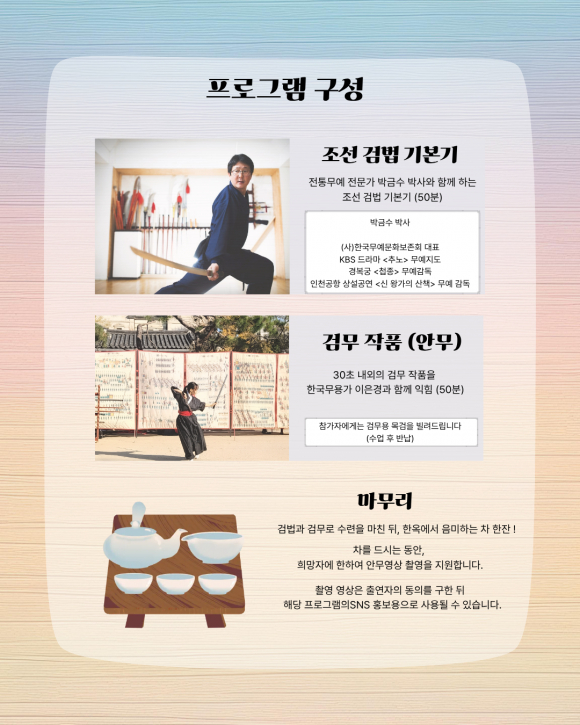 [사진 제공 한국무예문화보존회. 재판매 및 DB 금지]