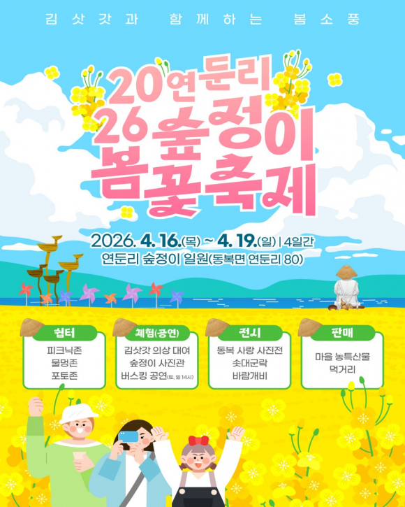 [사진 제공 동복면 번영회. 재판매 및 DB 금지]