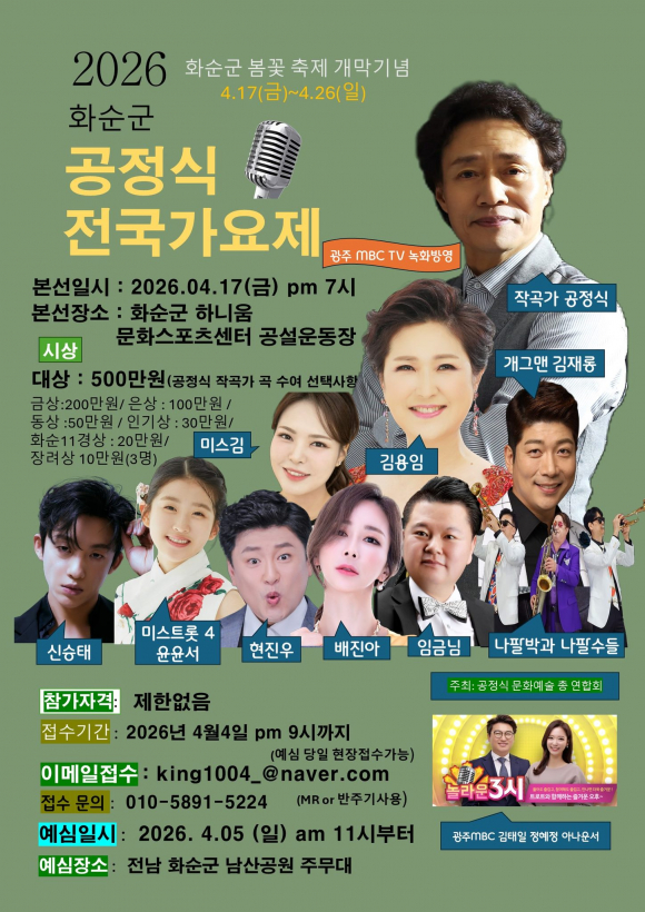 [사진 제공 공정식 문화예술 총연합회. 재판매 및 DB 금지]