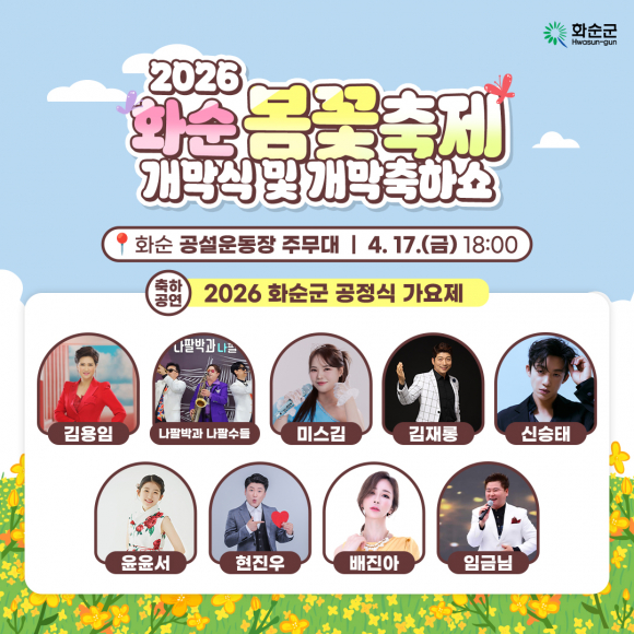 [사진 제공 화순군. 재판매 및 DB 금지]