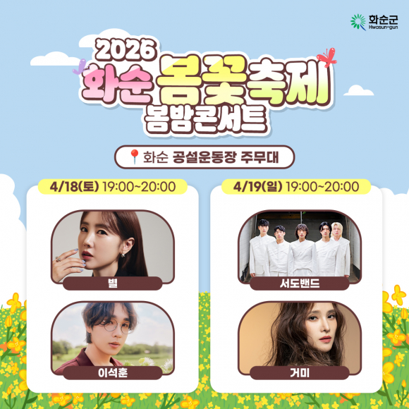 [사진 제공 화순군. 재판매 및 DB 금지]