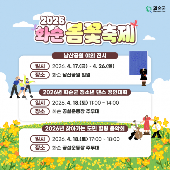 [사진 제공 화순군. 재판매 및 DB 금지]