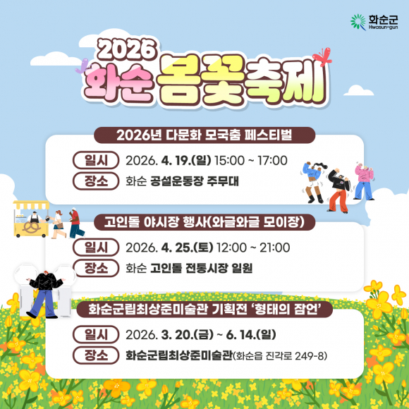 [사진 제공 화순군. 재판매 및 DB 금지]