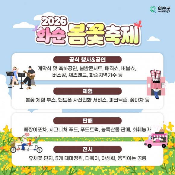 [사진 제공 화순군. 재판매 및 DB 금지]