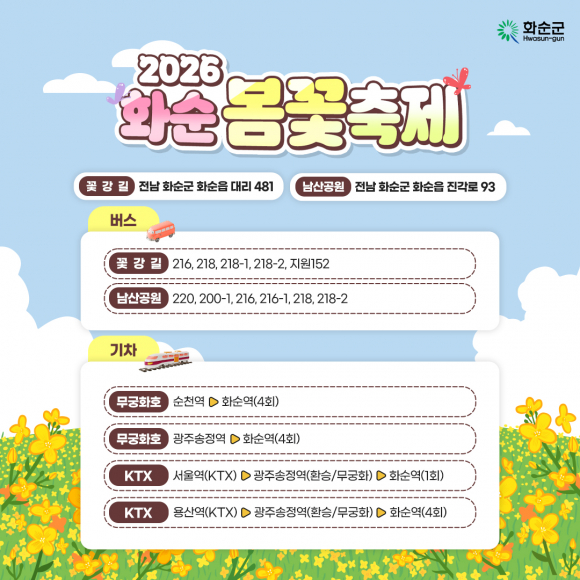 [사진 제공 화순군. 재판매 및 DB 금지]