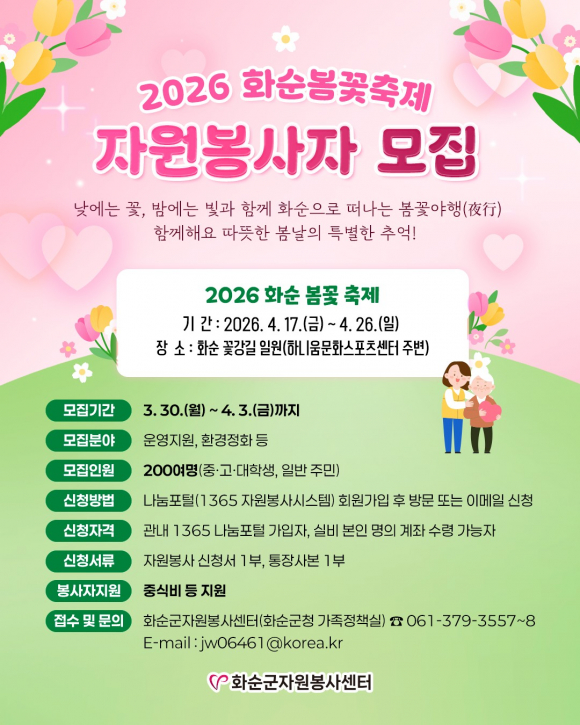 [사진 제공 화순군. 재판매 및 DB 금지]