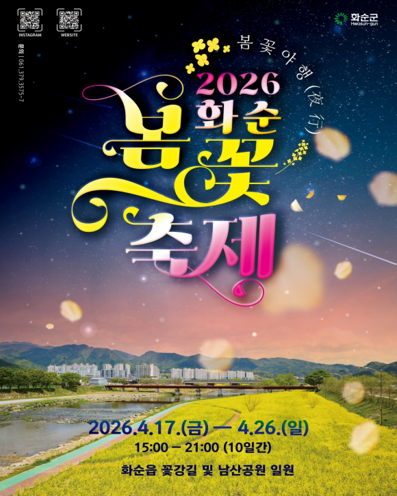 [사진 제공 화순군. 재판매 및 DB 금지]