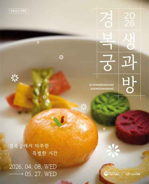 [사진 제공 국가유산청 궁능유적본부. 재판매 및 DB 금지]