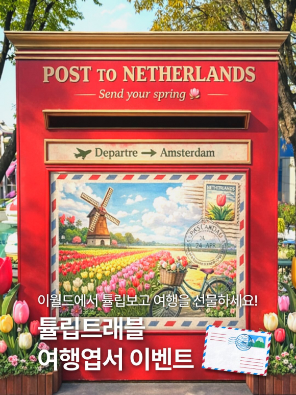 [사진 제공 (주)이월드. 재판매 및 DB 금지]