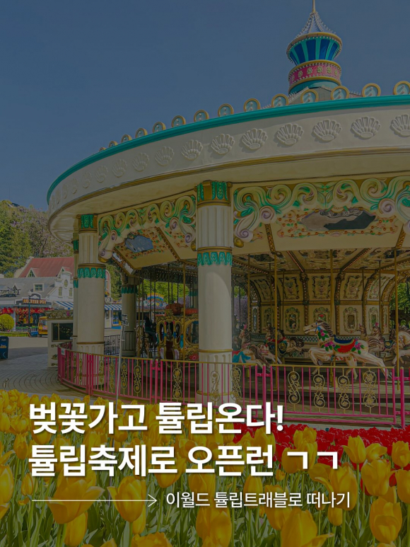 [사진 제공 (주)이월드. 재판매 및 DB 금지]