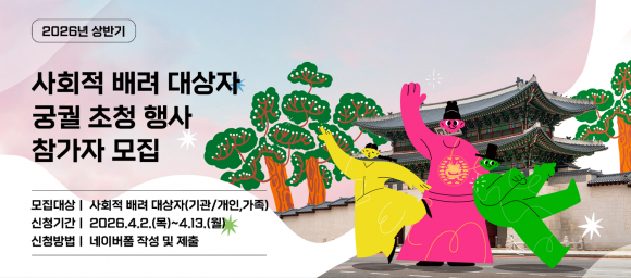 [사진 제공 국가유산청 궁능유적본부. 재판매 및 DB 금지]