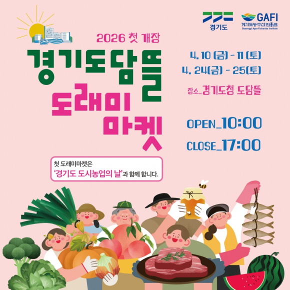 [사진 제공 경기도. 재판매 및 DB 금지]