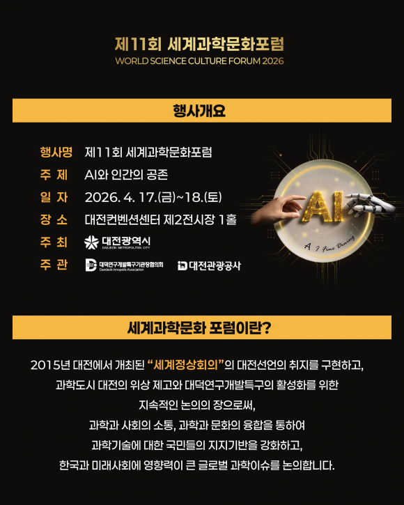 [사진 제공 대전광역시. 재판매 및 DB 금지]