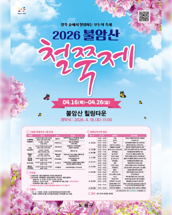 [사진 제공 노원구. 재판매 및 DB 금지]