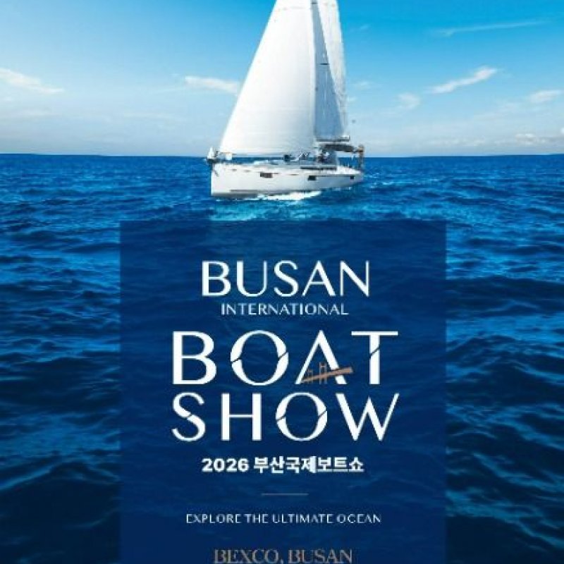 2026 부산국제보트쇼! 4월 17일부터 3일간 개최