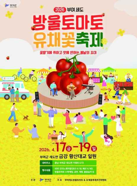 [사진 제공 부여군. 재판매 및 DB 금지]