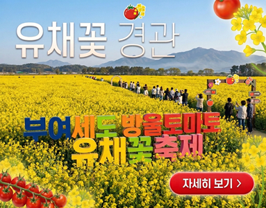 [사진 제공 부여군. 재판매 및 DB 금지]