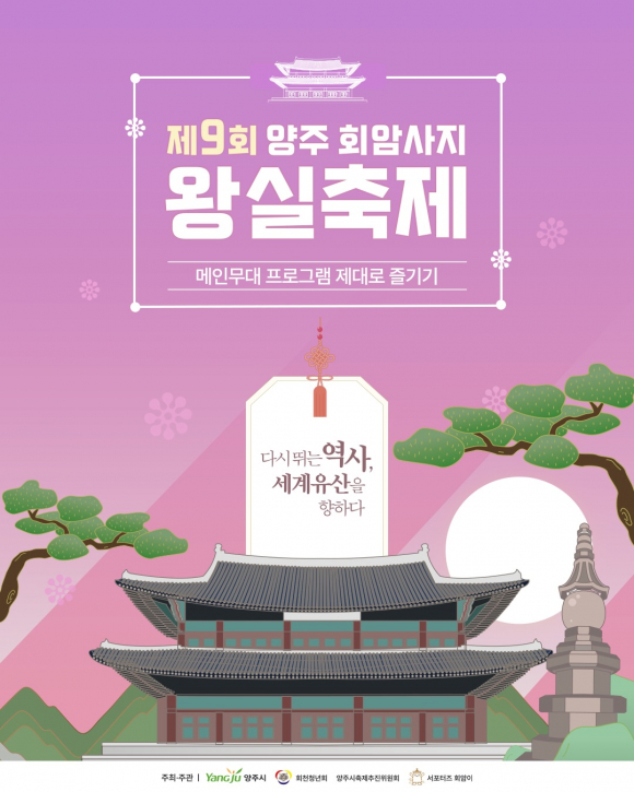 [사진 제공 양주시. 재판매 및 DB 금지]