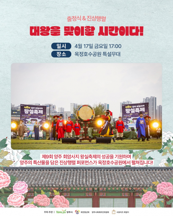 [사진 제공 양주시. 재판매 및 DB 금지]