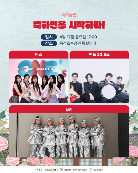 [사진 제공 양주시. 재판매 및 DB 금지]