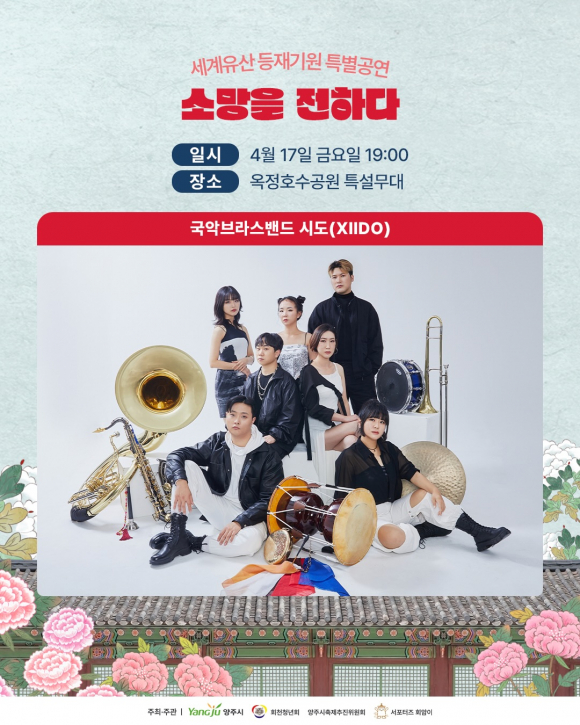 [사진 제공 양주시. 재판매 및 DB 금지]