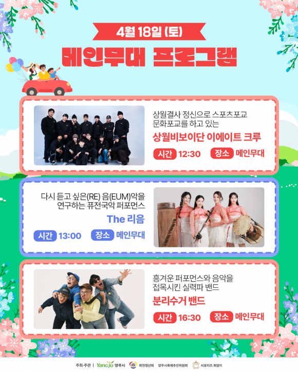 [사진 제공 양주시. 재판매 및 DB 금지]