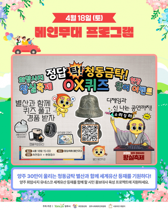 [사진 제공 양주시. 재판매 및 DB 금지]