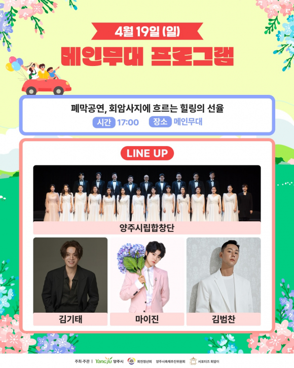 [사진 제공 양주시. 재판매 및 DB 금지]