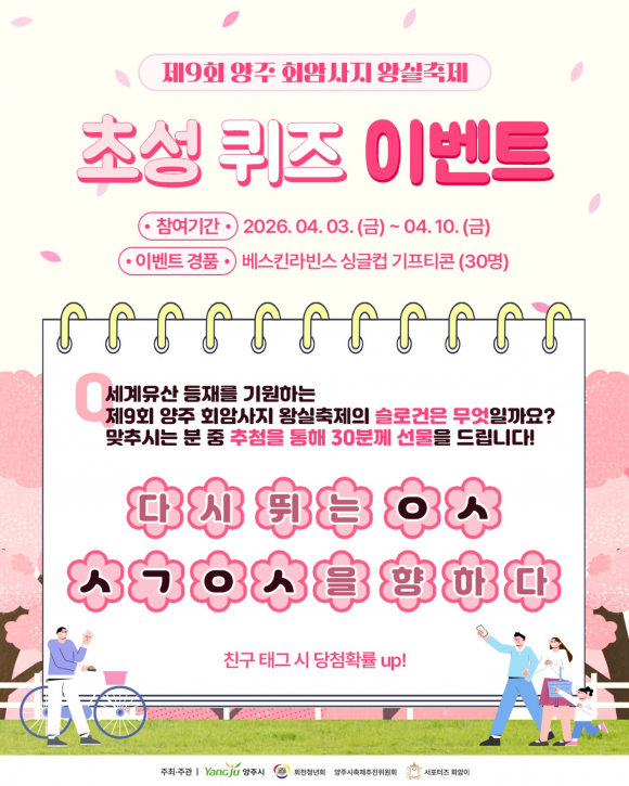 [사진 제공 양주시. 재판매 및 DB 금지]