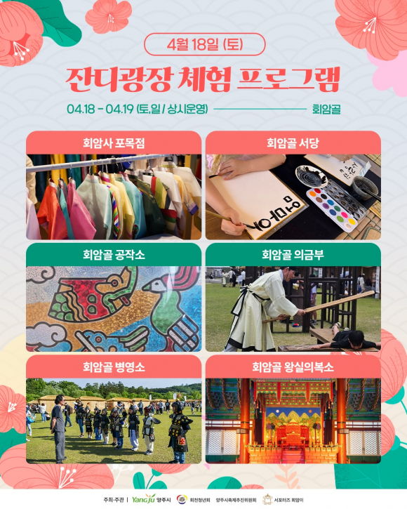 [사진 제공 양주시. 재판매 및 DB 금지]