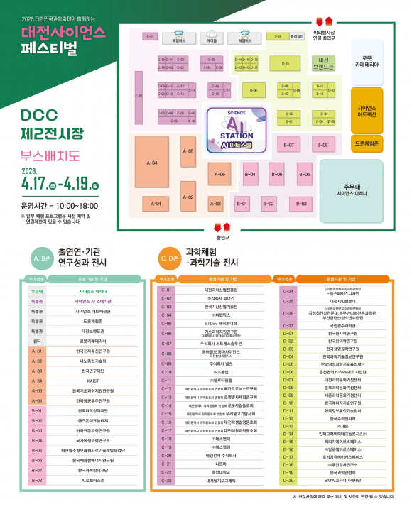 [사진 제공 대전광역시. 재판매 및 DB 금지]