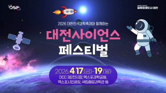 [사진 제공 대전광역시. 재판매 및 DB 금지]