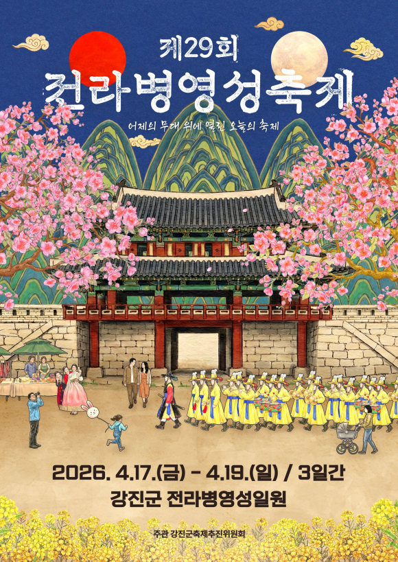 [사진 제공 강진군. 재판매 및 DB 금지]