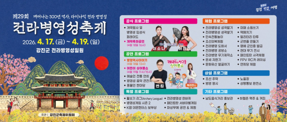 [사진 제공 강진군. 재판매 및 DB 금지]