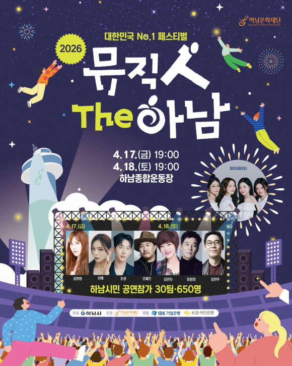 [사진 제공 하남시. 재판매 및 DB 금지]