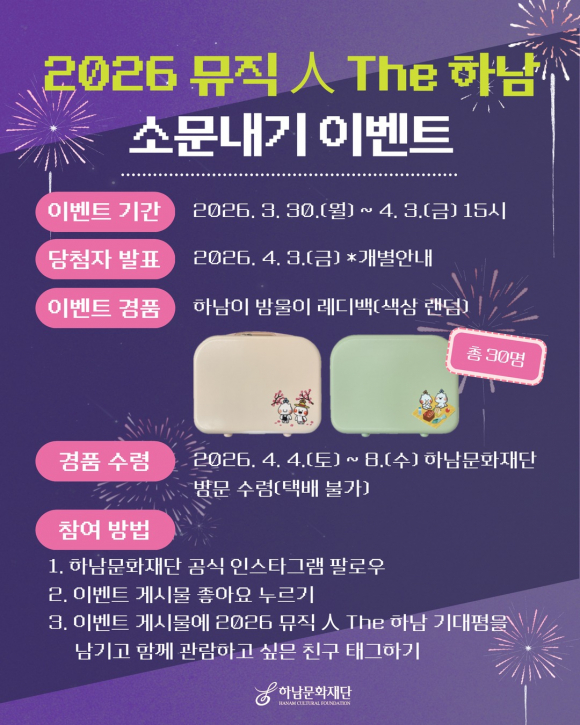 [사진 제공 하남시. 재판매 및 DB 금지]