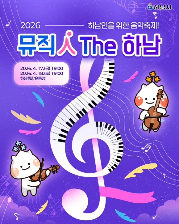 [사진 제공 하남시. 재판매 및 DB 금지]