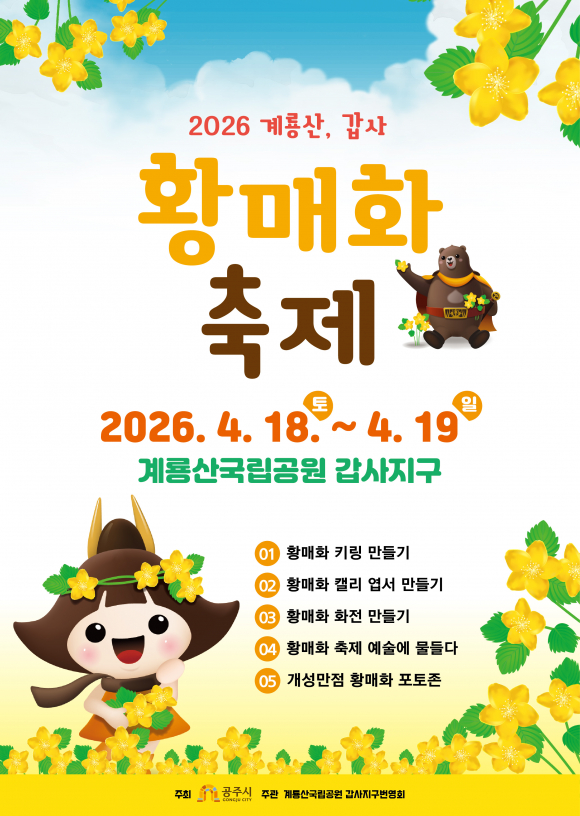 [사진 제공 공주시. 재판매 및 DB 금지]