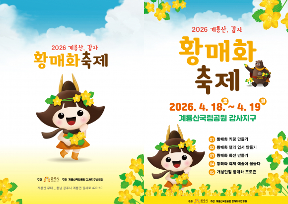 [사진 제공 공주시. 재판매 및 DB 금지]