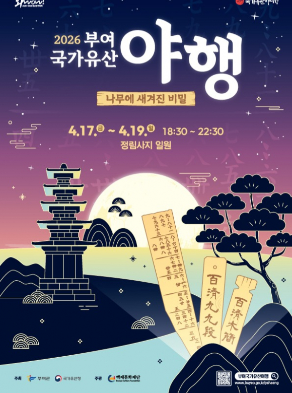 [사진 제공 부여군. 재판매 및 DB 금지]