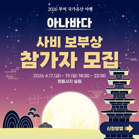 [사진 제공 부여군. 재판매 및 DB 금지]