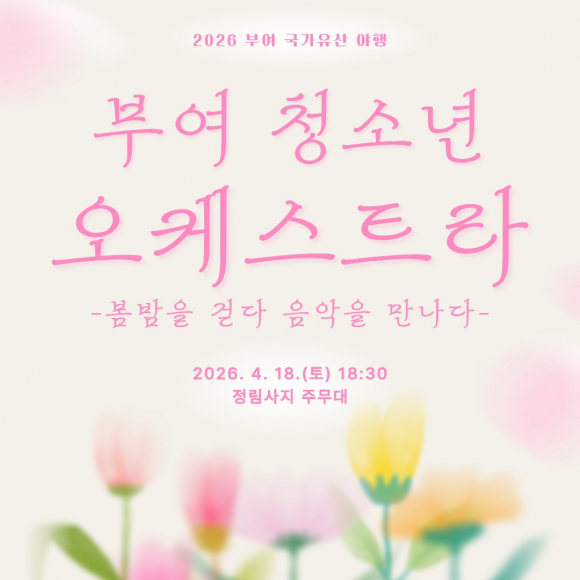 [사진 제공 부여군. 재판매 및 DB 금지]