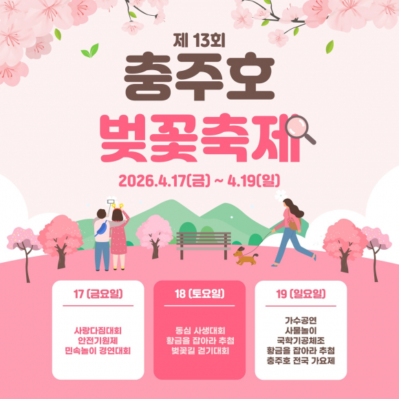 [사진 제공 충주시. 재판매 및 DB 금지]