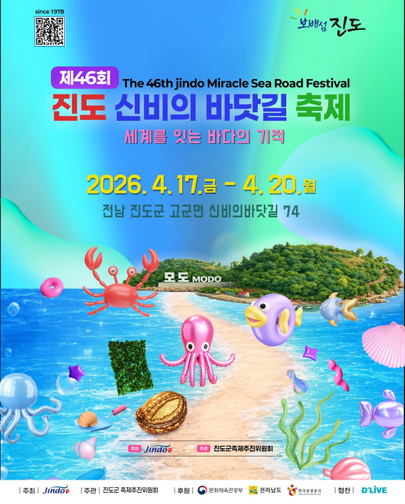 [사진 제공 진도군. 재판매 및 DB 금지]