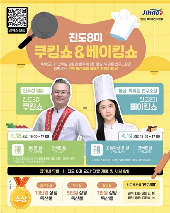 [사진 제공 진도군. 재판매 및 DB 금지]