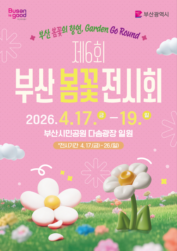 [사진 제공 부산광역시. 재판매 및 DB 금지]